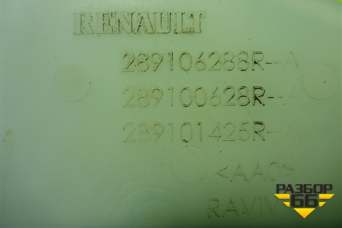 Бачок омывателя лобового стекла (289106288R) для Renault Logan с 2004-2015г