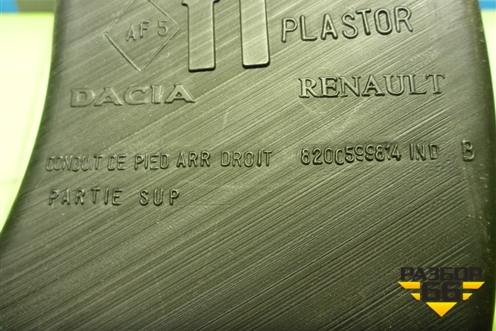 Воздуховод отопителя (8200599814) для Renault Logan с 2004-2015г