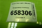 Воздуховод отопителя (8200599814) для Renault Logan с 2004-2015г