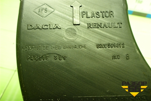 Воздуховод отопителя (8200599812) для Renault Logan с 2004-2015г