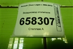 Воздуховод отопителя (8200599812) для Renault Logan с 2004-2015г