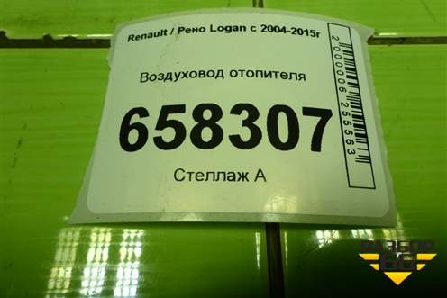 Воздуховод отопителя (8200599812) для Renault Logan с 2004-2015г