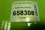 Воздуховод отопителя (8200599806) для Renault Logan с 2004-2015г