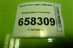 Воздуховод отопителя (8200599809) для Renault Logan с 2004-2015г