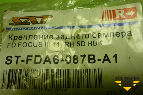 Кронштейн заднего бампера правый (новый дубликат) (STFDA6087BA1) для Ford Focus 3 с 2011г (Фокус)