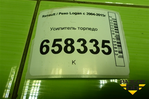 Усилитель торпедо для Renault Logan с 2004-2015г