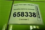 Адсорбер фильтр угольный (8200701972) для Renault Logan с 2004-2015г