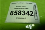 Корпус блока предохранителей (243822641R) для Renault Logan с 2004-2015г