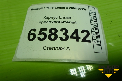 Корпус блока предохранителей (243822641R) для Renault Logan с 2004-2015г
