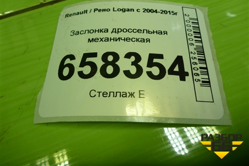 Заслонка дроссельная механическая (H7700273699) для Renault Logan с 2004-2015г