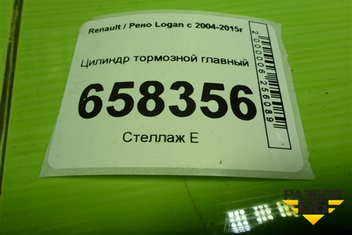 Цилиндр тормозной главный для Renault Logan с 2004-2015г (Логан)