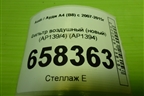 Фильтр воздушный (новый) (AP139/4) (AP1394) для Audi A4 (В8) с 2007-2015г
