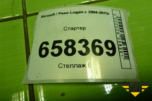 Стартер (8200815083) для Renault Logan с 2004-2015г