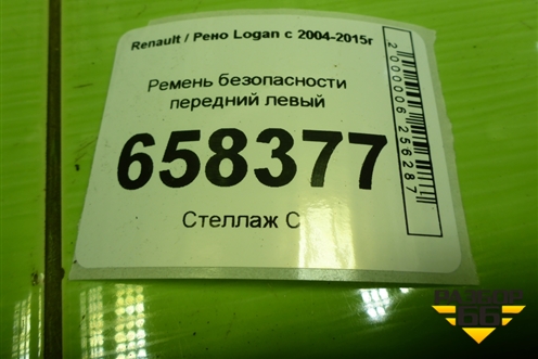 Ремень безопасности передний левый (868851533R) для Renault Logan с 2004-2015г
