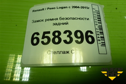 Замок ремня безопасности задний для Renault Logan с 2004-2015г