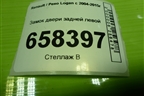 Замок двери задней левой для Renault Logan с 2004-2015г