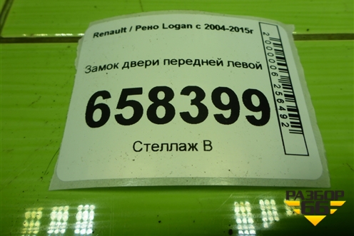 Замок двери передней левой для Renault Logan с 2004-2015г