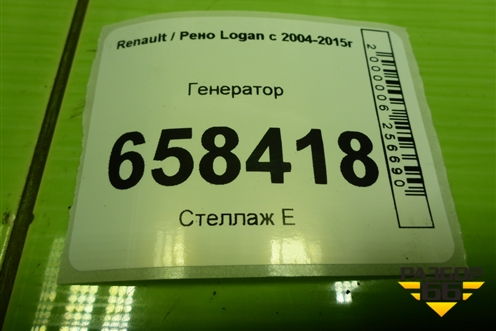Генератор (231007633R) для Renault Logan с 2004-2015г