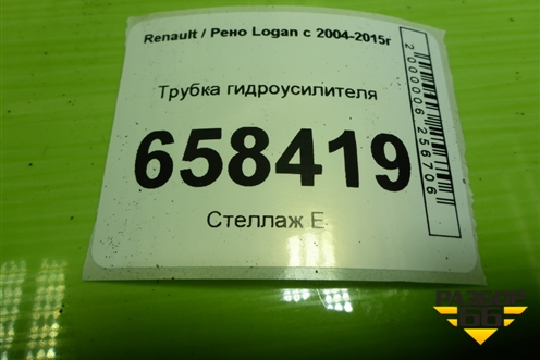 Трубка гидроусилителя для Renault Logan с 2004-2015г