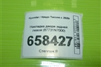 Накладка двери задней левой (87731N7000) для Hyundai Tucson с 2020г