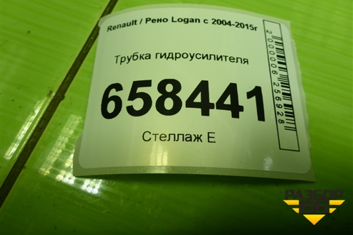 Трубка гидроусилителя для Renault Logan с 2004-2015г
