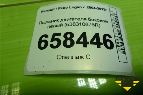 Пыльник двигателя боковой левый (638310875R) для Renault Logan с 2004-2015г