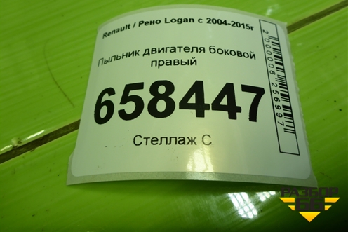 Пыльник двигателя боковой правый (638303094R) для Renault Logan с 2004-2015г