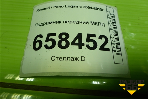Подрамник передний МКПП (544014689R) для Renault Logan с 2004-2015г