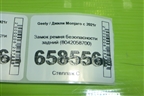 Замок ремня безопасности задний (8042058700) для Geely Monjaro с 2021г