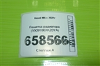 Решетка радиатора (5509100XKZ0YA) для Haval M6 с 2021г (М6)