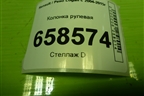 Колонка рулевая (488106612R) для Renault Logan с 2004-2015г