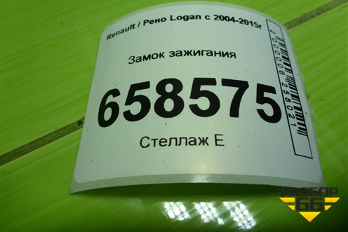 Замок зажигания (487004353R) для Renault Logan с 2004-2015г
