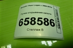 Ручка открывания капота для Renault Logan с 2004-2015г