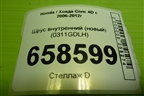 Шрус внутренний (новый) (0311GDLH) для Honda Civic 4D с 2006-2012г (Цивик)