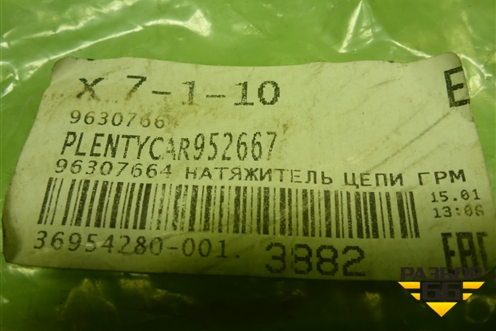 Успокоитель цепи (96307664) для Chevrolet Epica с 2006г (Эпика)