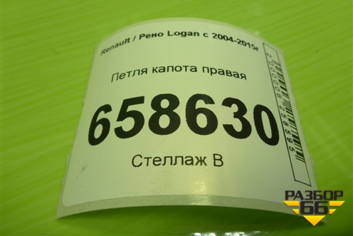 Петля капота правая для Renault Logan с 2004-2015г