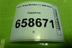 Бардачок для Ford Mondeo 4 с 2006-2014г (Мондео)