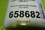 Фильтр салонный (новый) (K1187A) для Honda Accord(CU-CW) с 2008-2013г (Аккорд)