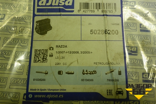 Прокладка (комплект) (новый) (50286200) для Mazda Mazda 6 (GG) с 2002-2007г