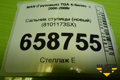 Сальник ступицы (новый) (8101173SX) для MAN  TGA 4-Series  с 2000-2008г