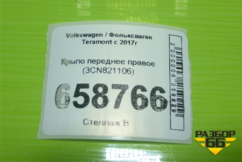 Крыло переднее правое (3CN821106) для Volkswagen Teramont с 2017г