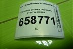 Обшивка стойки лобового стекла левая (7S71A03199A) для Ford Mondeo 4 с 2006-2014г