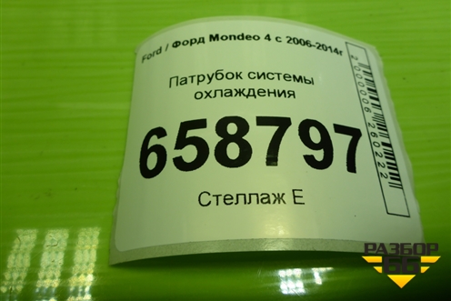 Патрубок системы охлаждения (9G918260HB) для Ford Mondeo 4 с 2006-2014г