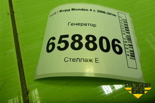 Генератор (9G9N10300AA) для Ford Mondeo 4 с 2006-2014г