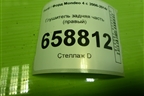 Глушитель задняя часть (правый) (9G915K214VA) для Ford Mondeo 4 с 2006-2014г