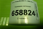 Проводка салонная (BG9T14014VMB) для Ford Mondeo 4 с 2006-2014г