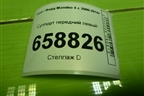 Суппорт передний левый для Ford Mondeo 4 с 2006-2014г
