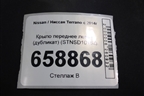 Крыло переднее левое (дубликат) (STNSD10162) для Nissan Terrano с 2014г (Терано)