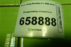 Воздуховод отопителя (7G91A01902CB) для Ford Mondeo 4 с 2006-2014г