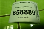Воздуховод отопителя (6G91U01902BD) для Ford Mondeo 4 с 2006-2014г
